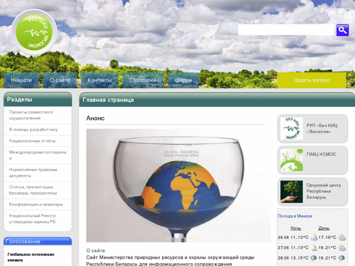 www.climate-ecology.by