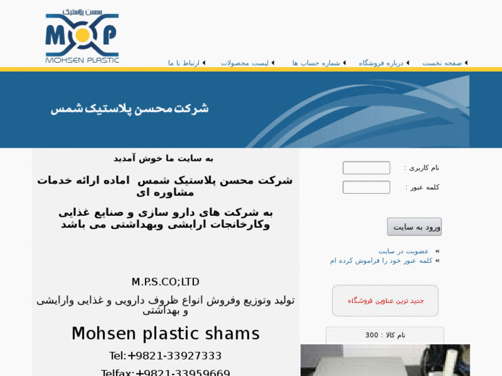 www.mohsenplastic.com