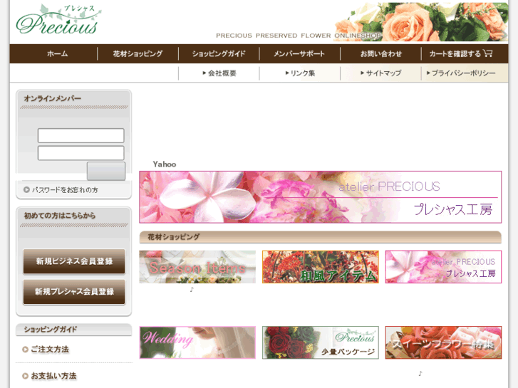 www.precious.co.jp