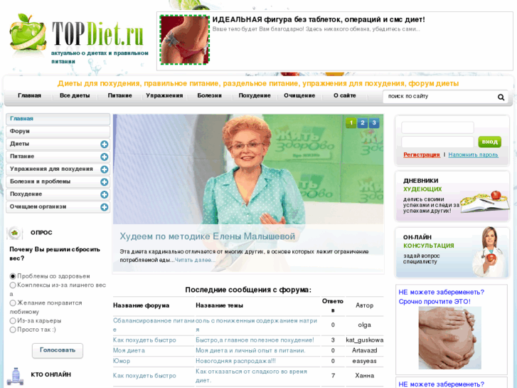 www.topdiet.ru