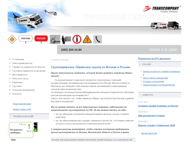 www.trans-company.ru