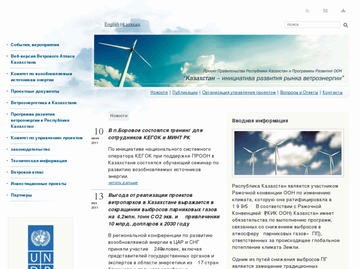 www.windenergy.kz