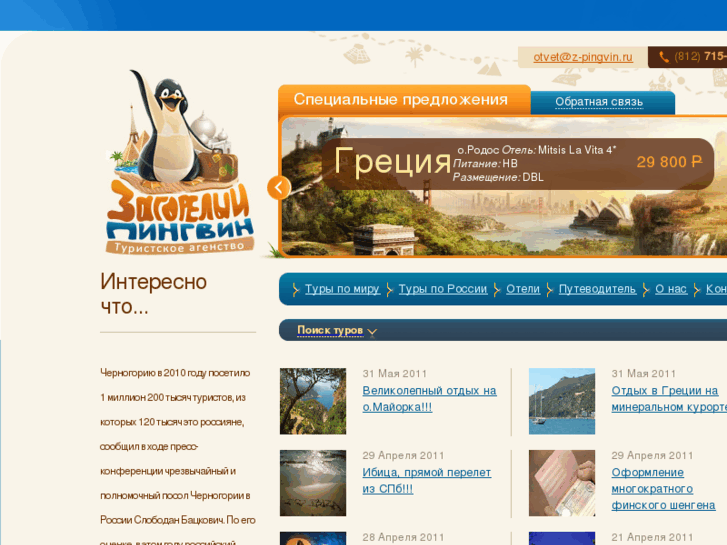 www.z-pingvin.ru