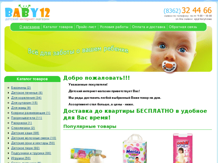 www.baby12.ru