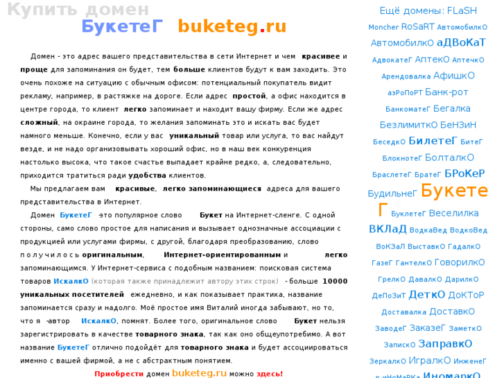 www.buketeg.ru