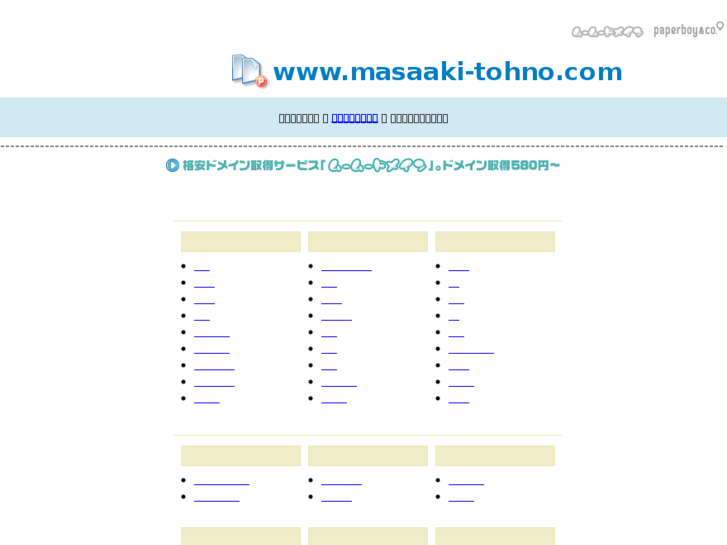 www.masaaki-tohno.com