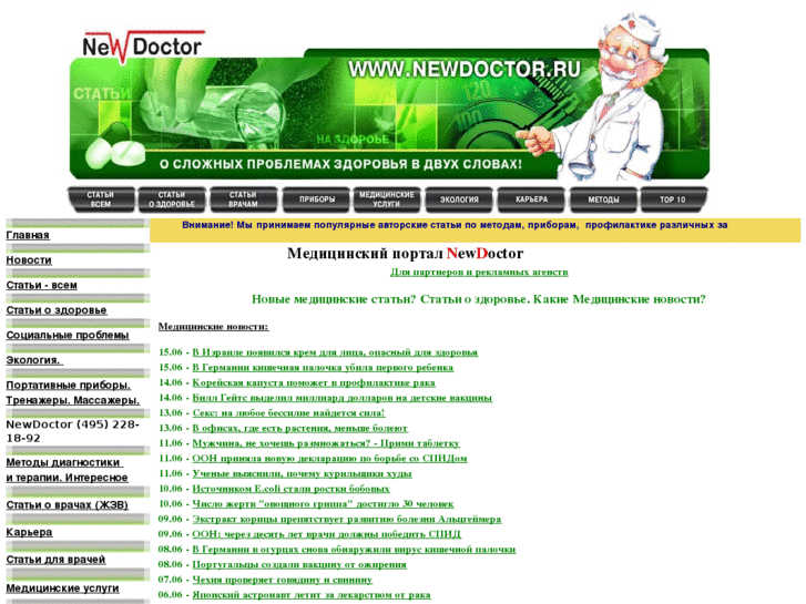 www.newdoctor.ru