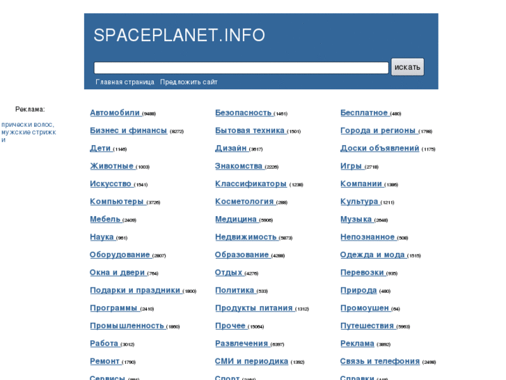 www.spaceplanet.info