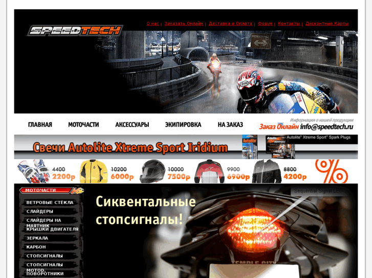 www.speedtech.ru