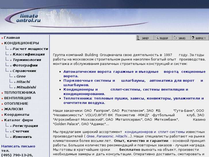 www.climatecontrol.ru