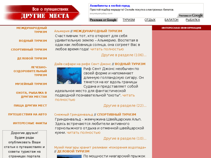 www.drugiemesta.ru