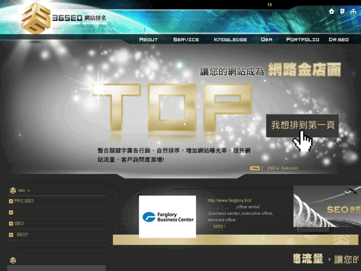 www.365seo.com.tw