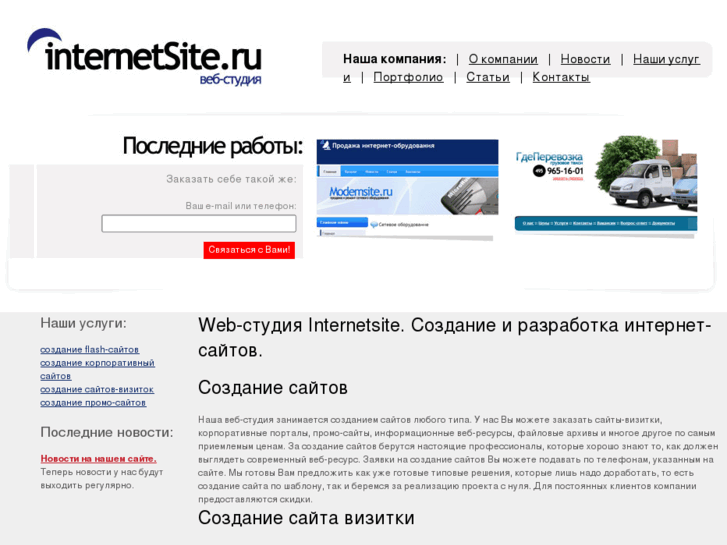 www.internetsite.ru