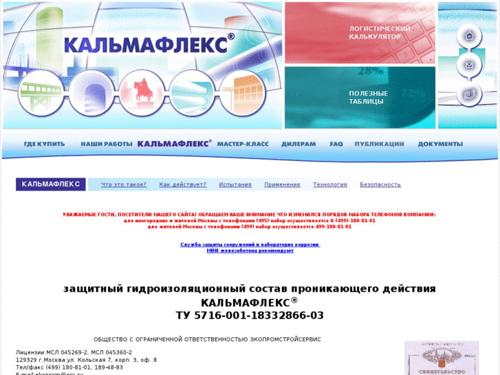 www.kalmaflex.ru