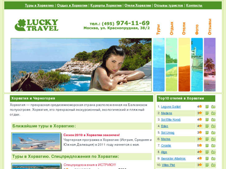 www.lucky-croatia.ru