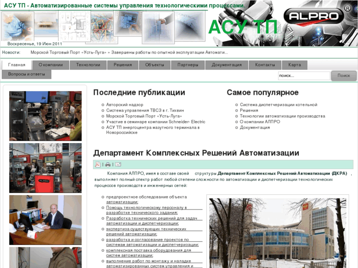 www.alpro-automatic.ru