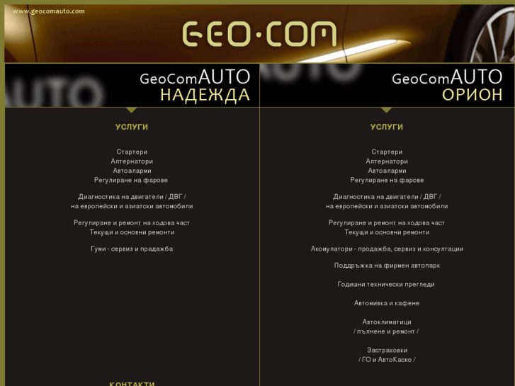 www.geocomauto.com