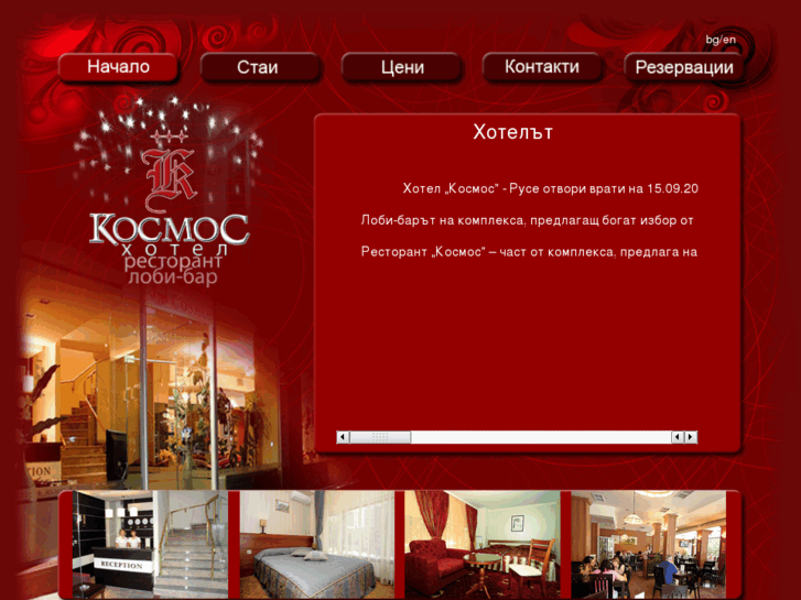 www.hotelcosmos.bg