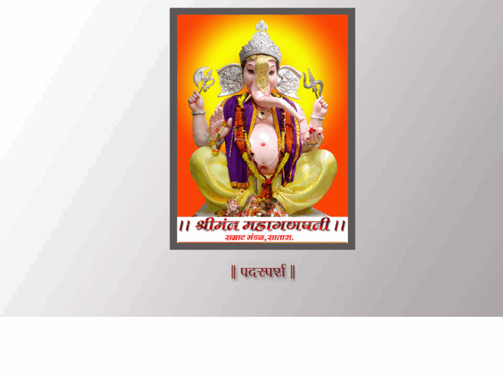 www.shrimantmahaganpatisamrat.com