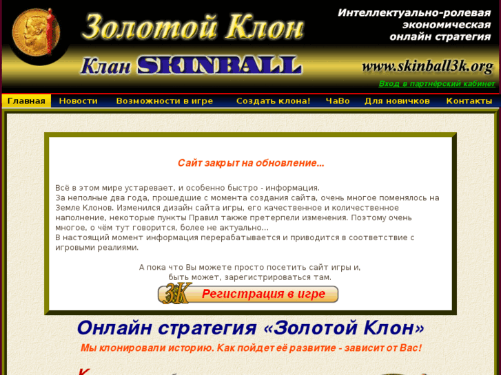 www.skinball3k.org