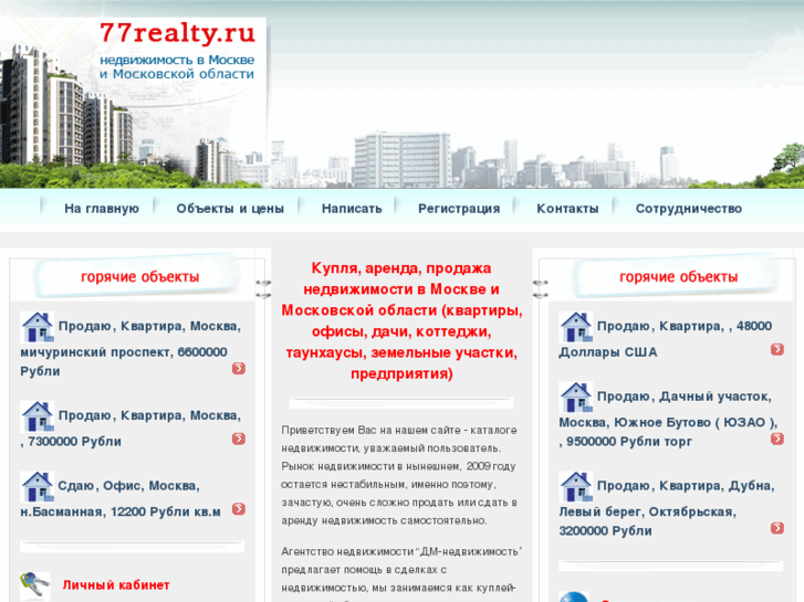 www.77realty.ru