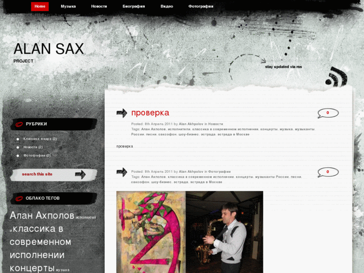 www.alan-sax.com