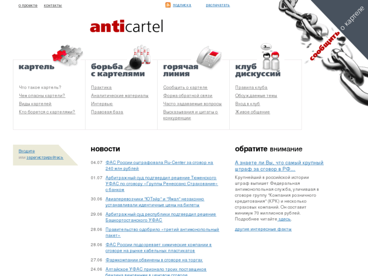 www.anticartel.ru