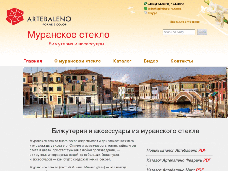 www.artebaleno.ru