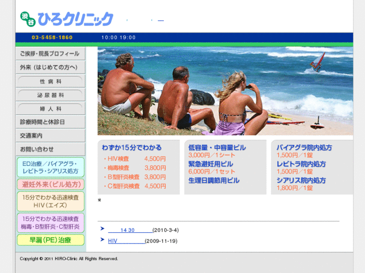 www.hiro-clinic.net