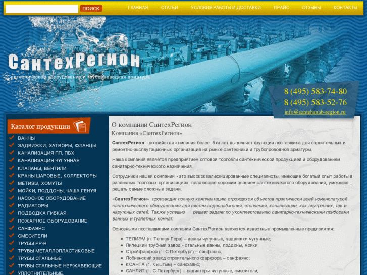 www.santehsnab-region.ru