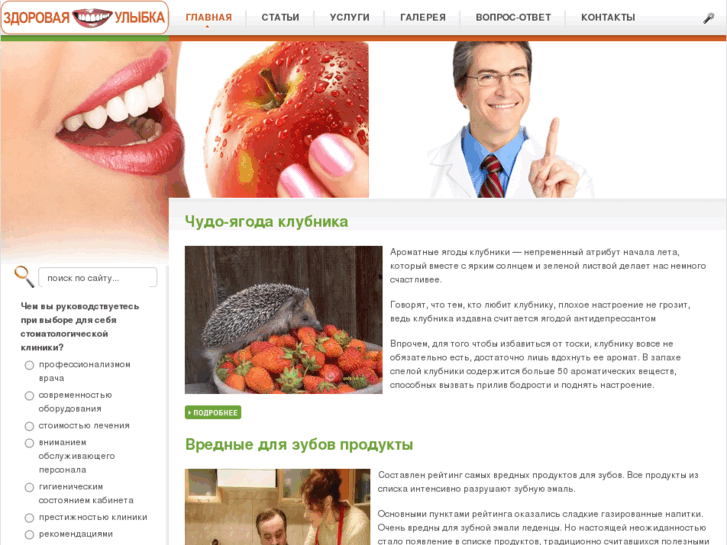 www.healthy-smile.info