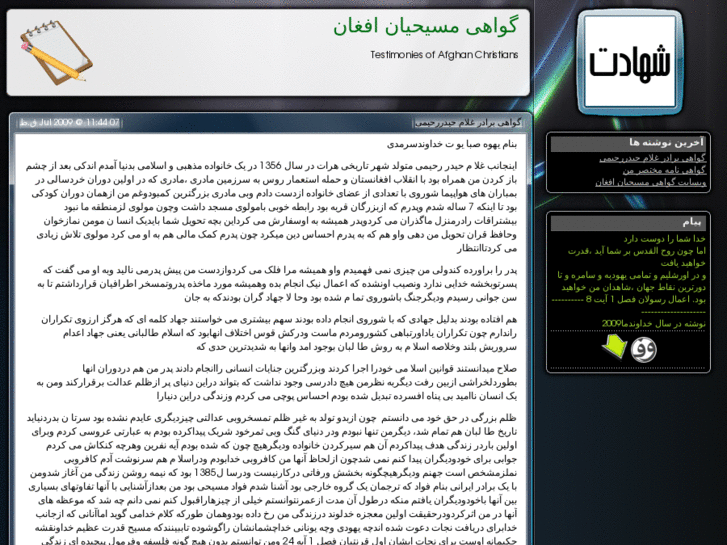 www.shahadat.net