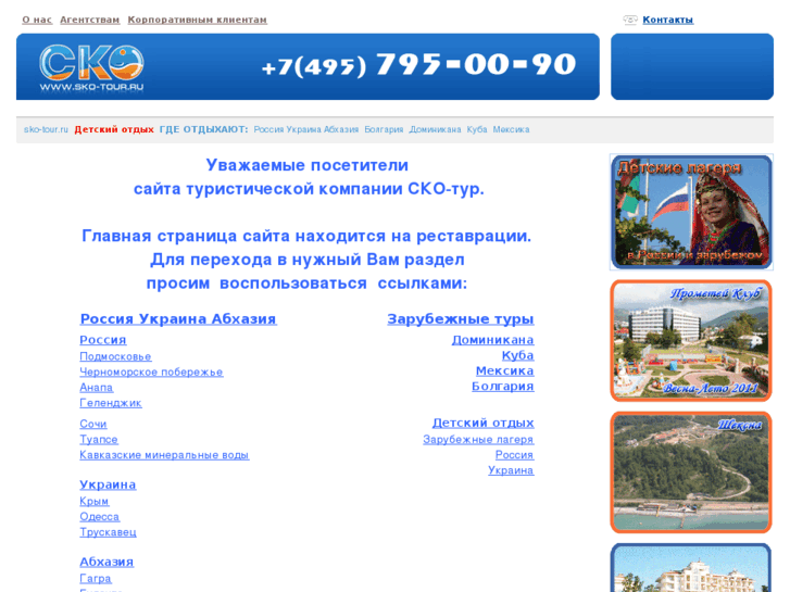 www.sko-tour.ru