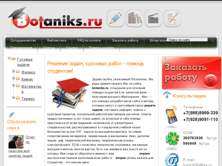 www.botaniks.ru