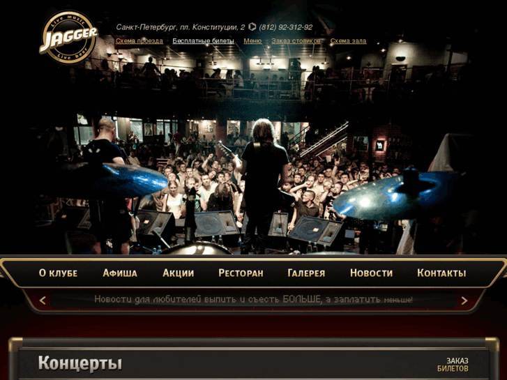www.jaggerclub.ru