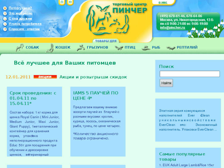 www.pincher.ru