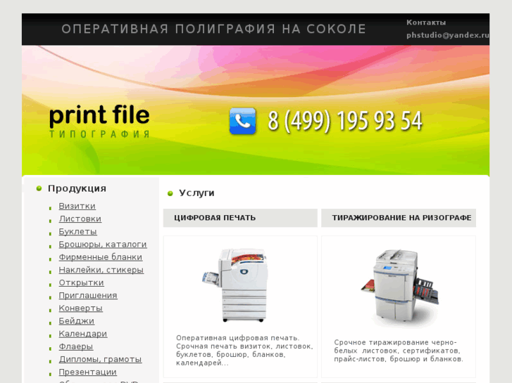 www.print-file.ru