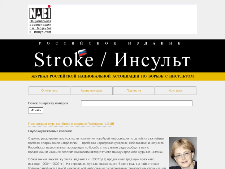 www.stroke-journal.ru