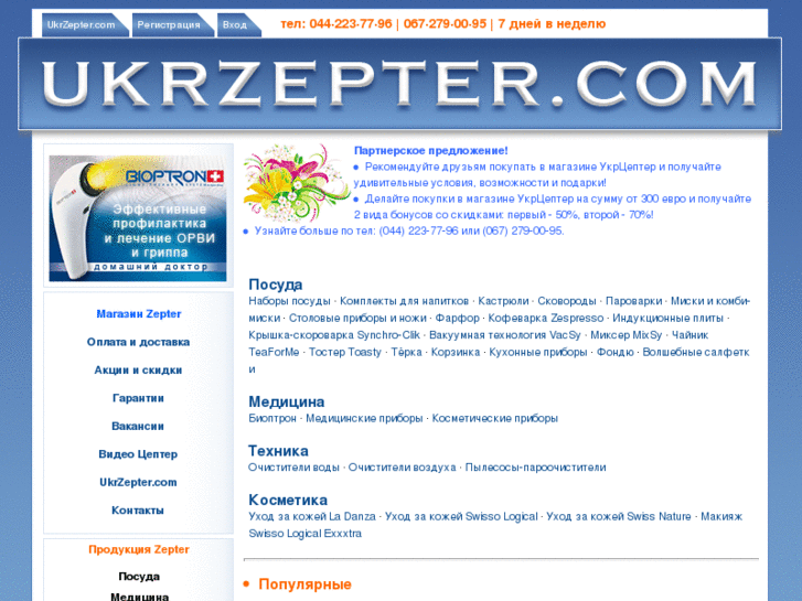 www.ukrzepter.com