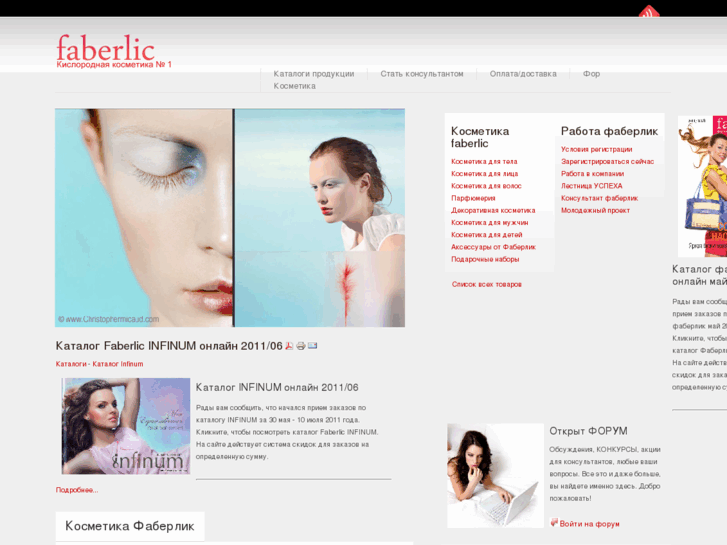 www.faberlic-cosmetic.com