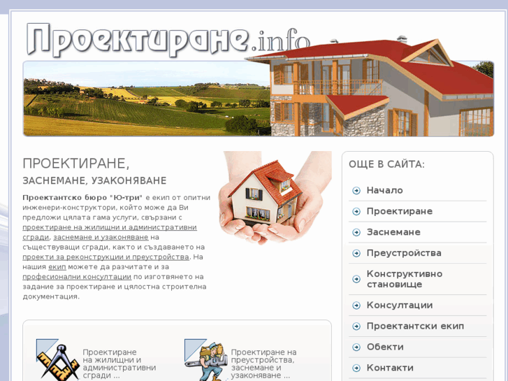 www.proektirane.info