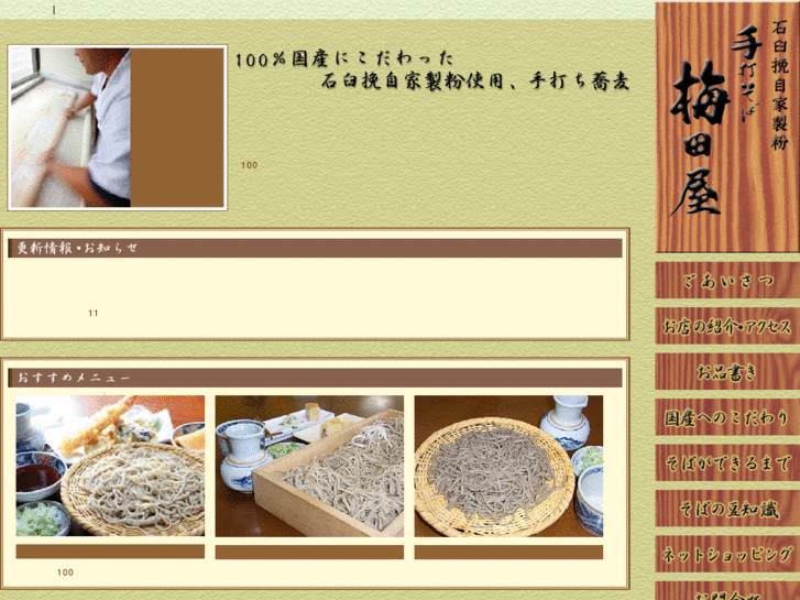 www.umedaya-soba.com