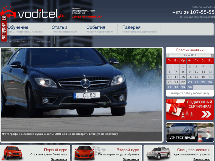 www.voditel.by