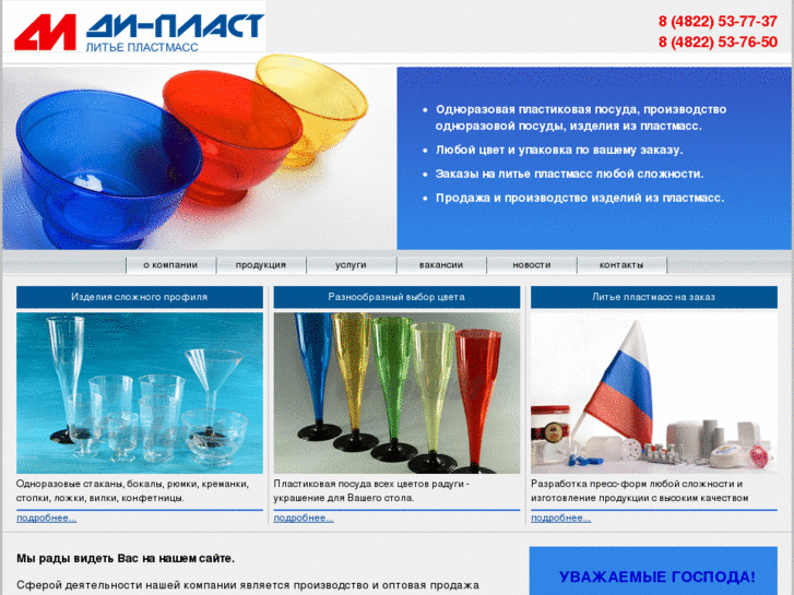 www.di-plast.ru