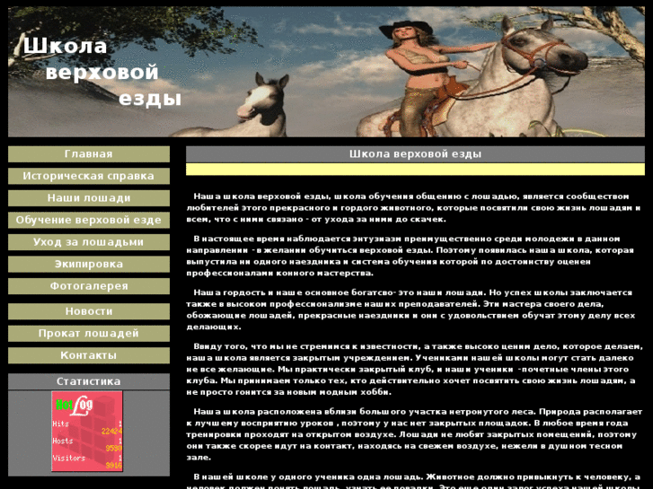 www.horseschool.info