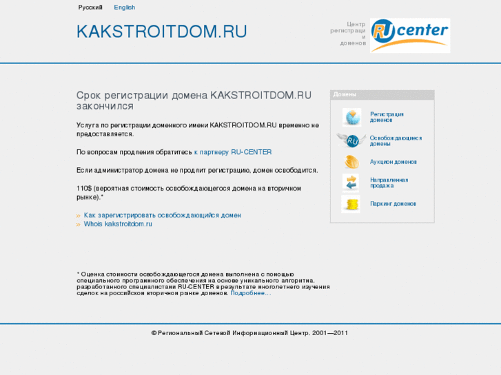 www.kakstroitdom.ru