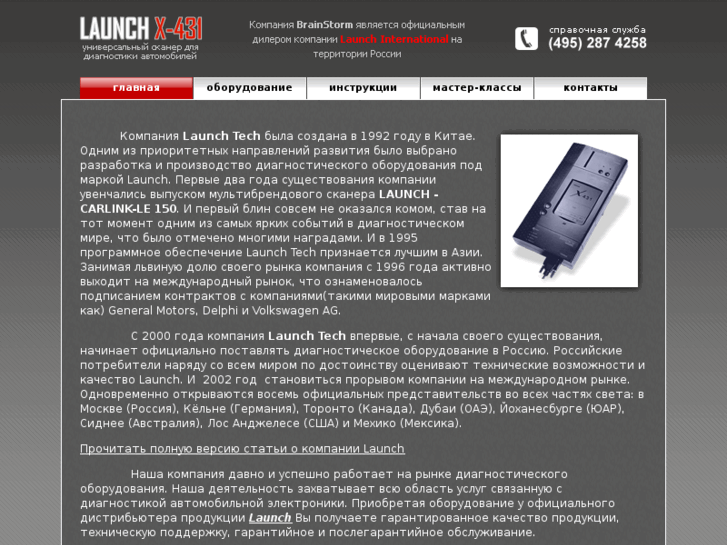 www.launch-x431.ru