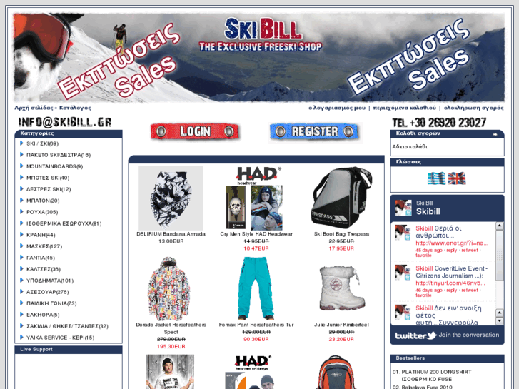 www.skibill.gr