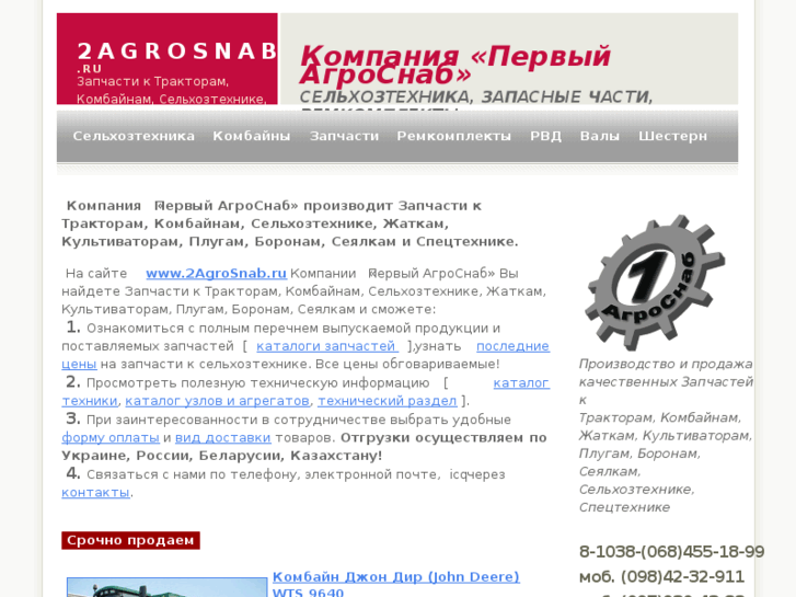 www.2agrosnab.ru