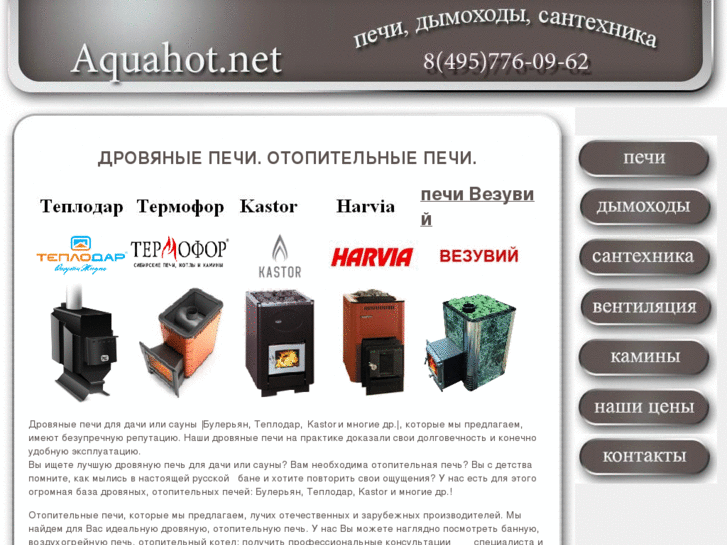 www.aquahot.net